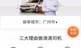 网约车滴滴抢单软件技巧，网约车滴滴抢单软件技巧有哪些