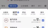 高德网约车抢单软件技术支持，高德预约单抢单规则