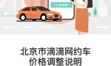 网约车滴滴抢单软件操作，滴滴网约车预约单抢单技巧