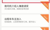 网约车滴滴抢单软件指导，滴滴抢单app
