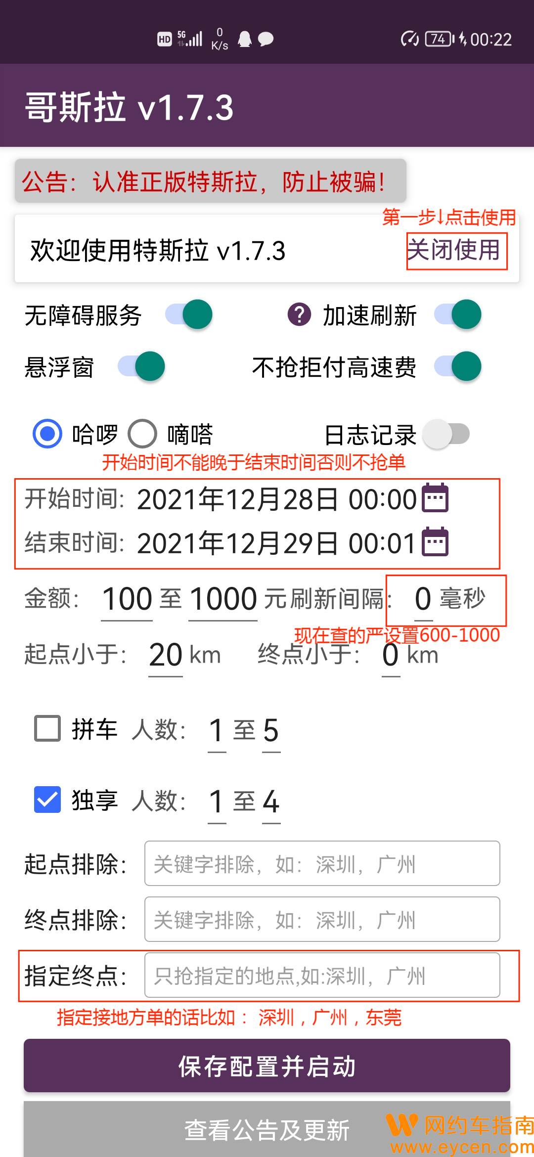 高德网约车抢单工具，高德打车抢预约单神器