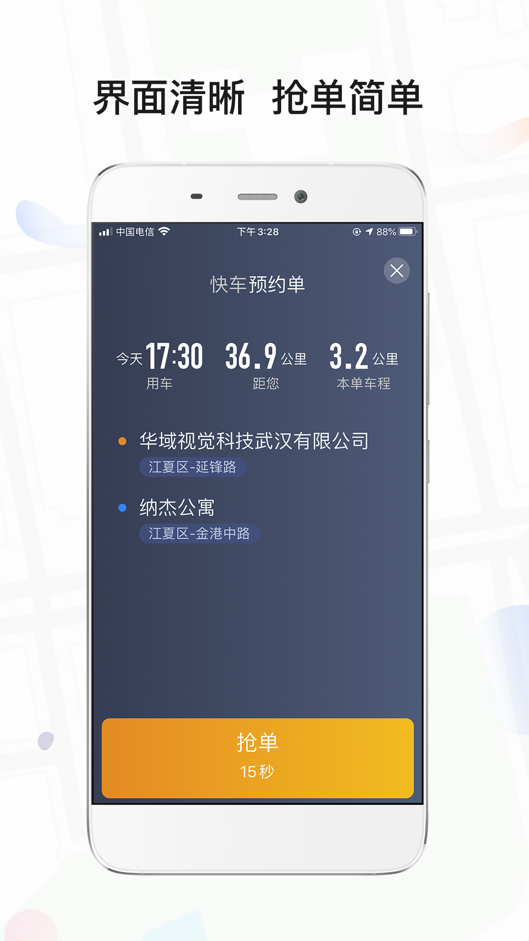 高德网约车抢单神器教程，高德网约车抢单软件