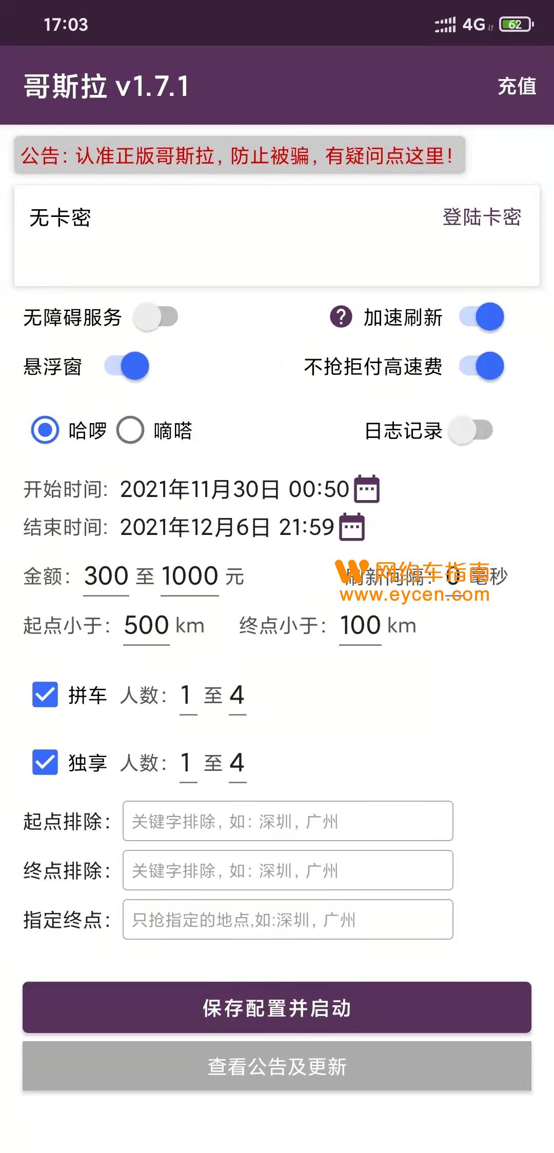 高德网约车抢单神器使用技巧，高德网约车抢单神器安卓版
