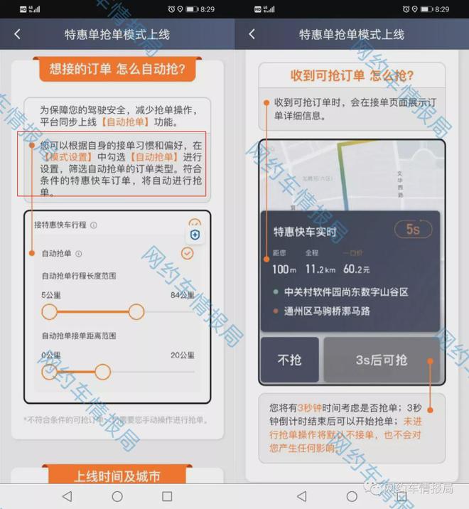 滴滴网约车抢单工具，2021年滴滴抢单神器
