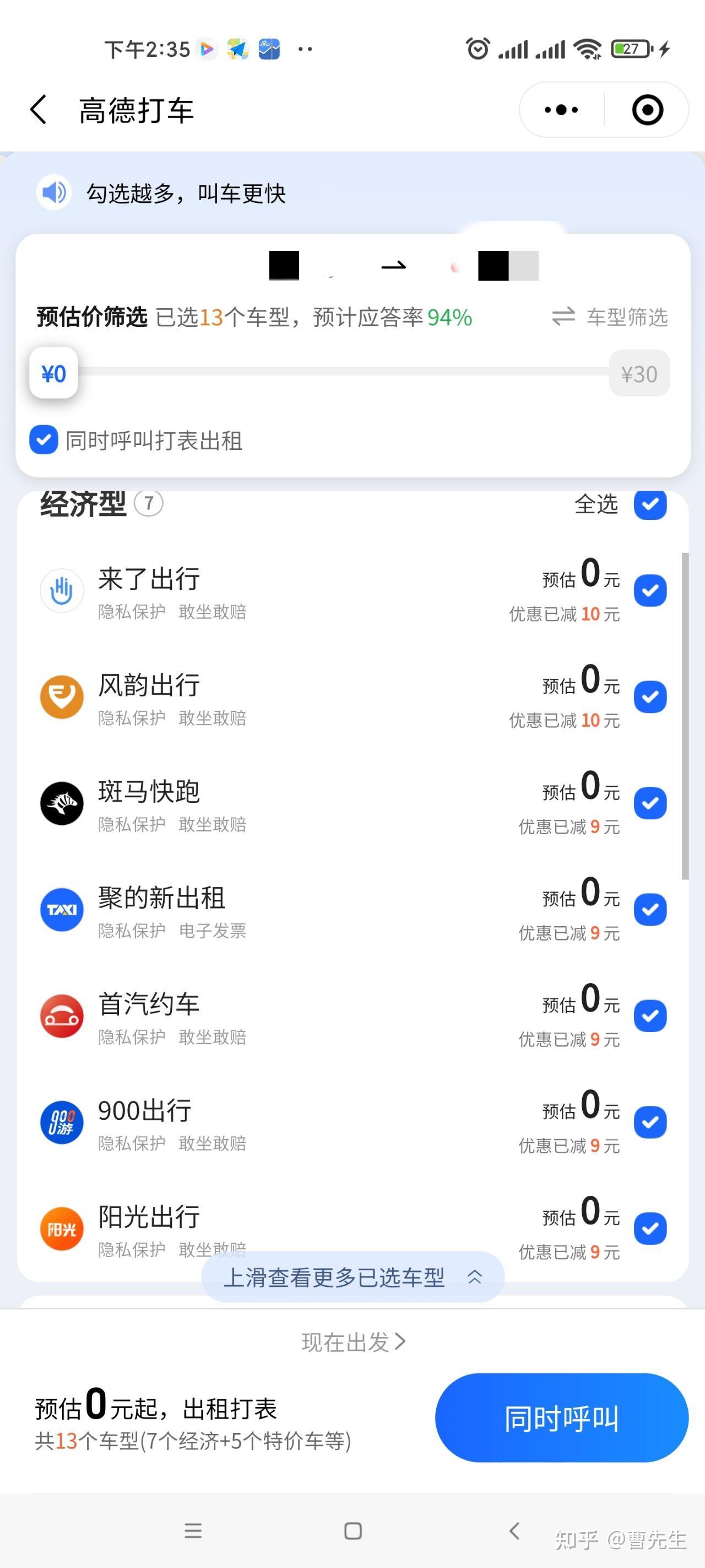 高德网约车抢单软件，高德抢单助手下载