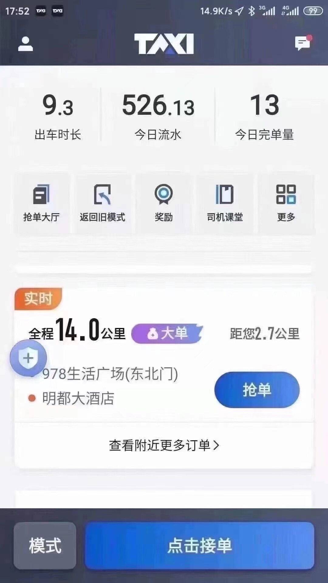 滴滴网约车抢单神器下载，滴滴预约车抢单神器