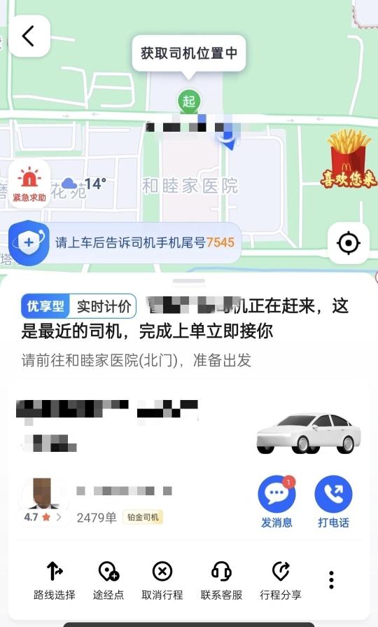 高德网约车抢单辅助App，高德预约单抢单规则
