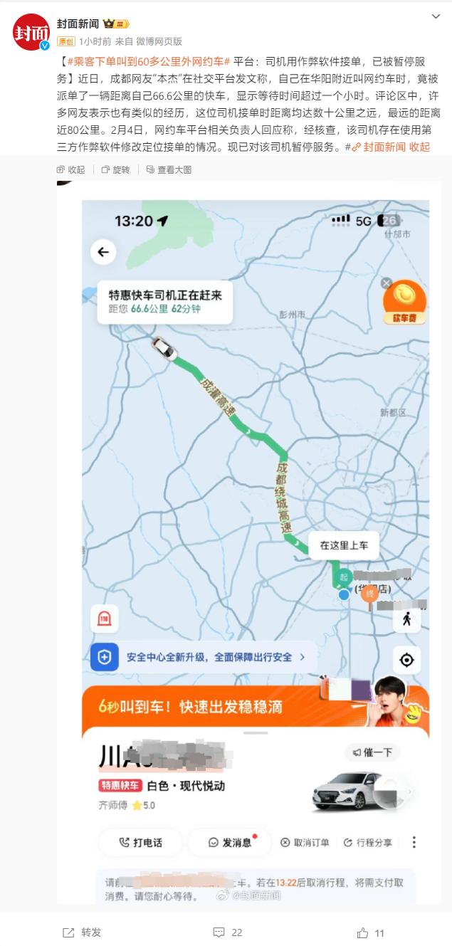 滴滴网约车抢单辅助App，滴滴网约车抢单神器