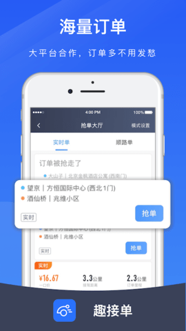 滴滴网约车抢单神器使用技巧，滴滴快车抢单神器