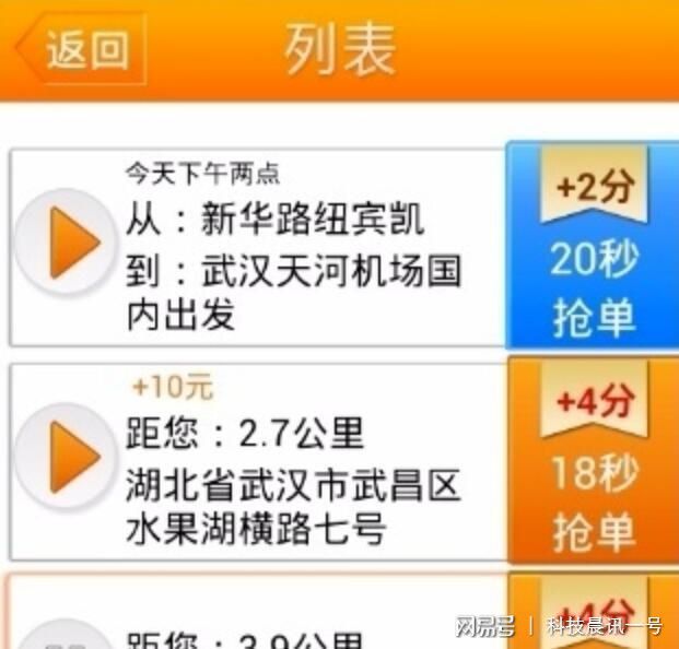 网约车滴滴抢单秘籍，滴滴网约车抢单神器
