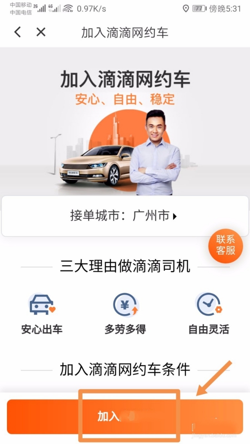 网约车滴滴抢单软件技巧，网约车滴滴抢单软件技巧有哪些
