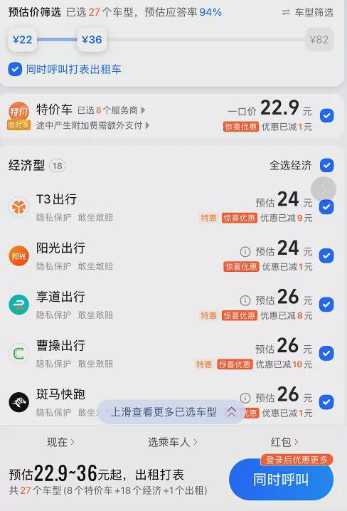 网约车滴滴抢单软件经验，滴滴网约车抢单神器