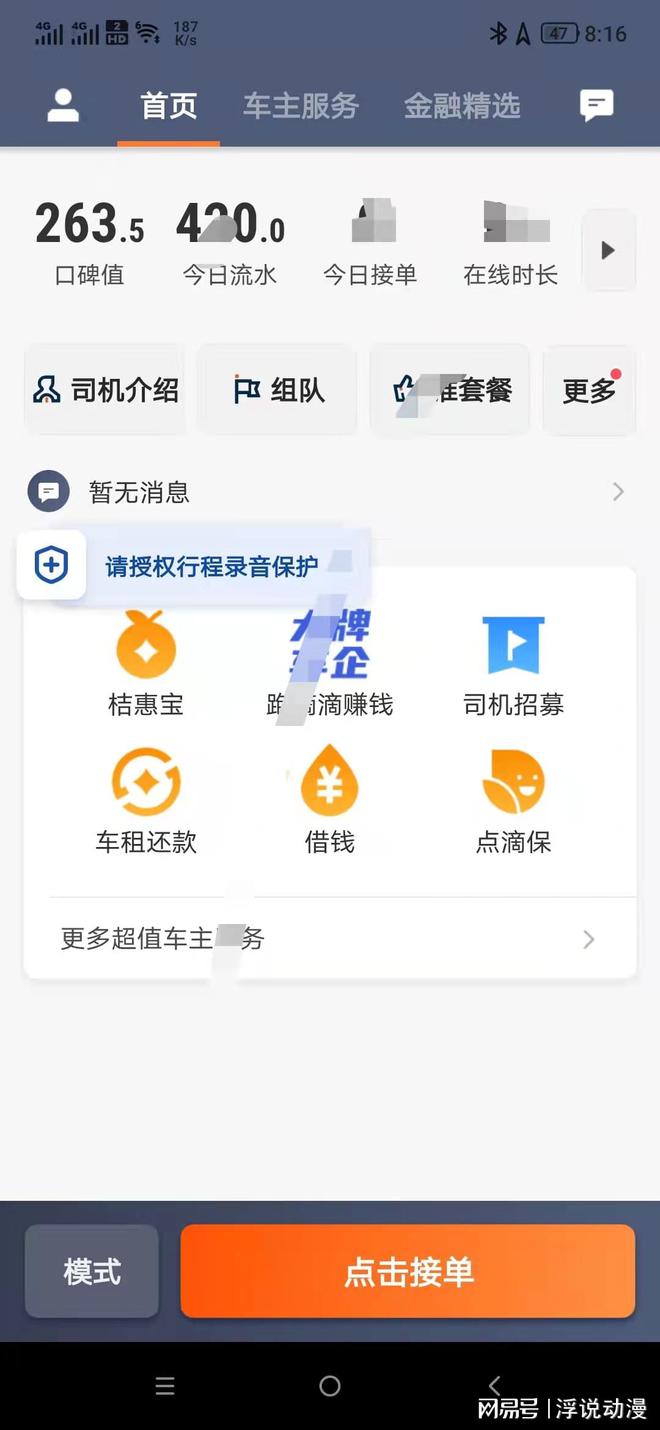 网约车滴滴抢单软件心得，网约车司机抢单神器