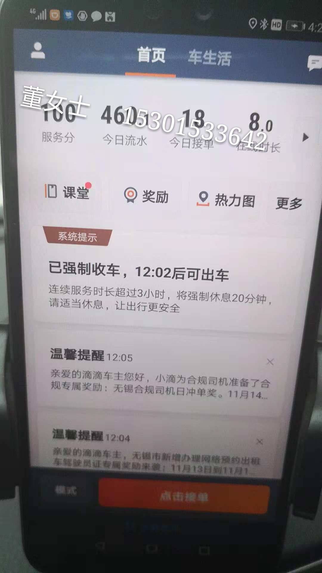 网约车滴滴抢单软件心得，网约车司机抢单神器