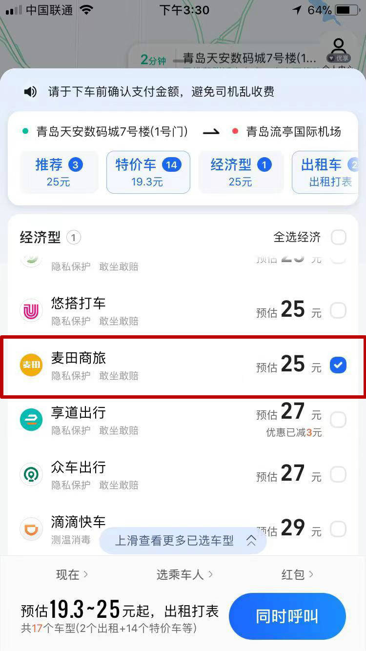 高德网约车抢单软件指导，高德预约单抢单规则