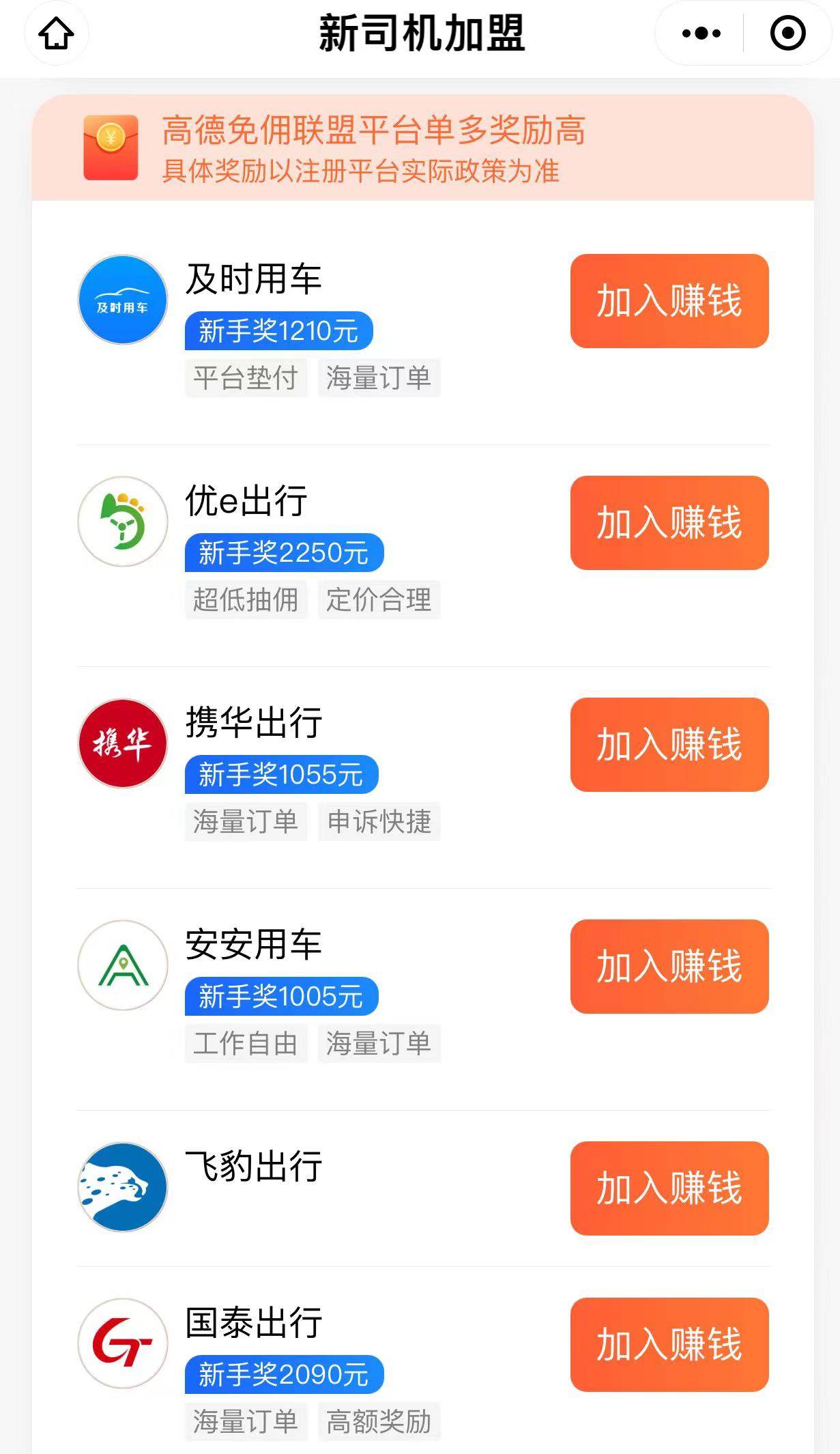 高德网约车抢单软件教学，高德网约车抢单软件教学下载