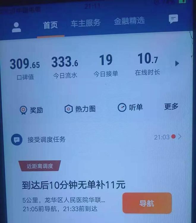 网约车滴滴抢单软件提示，滴滴快车抢单失败的原因有哪些
