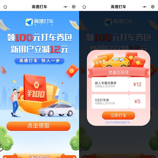 高德网约车抢单神器，高德网约车抢单神器是真的吗