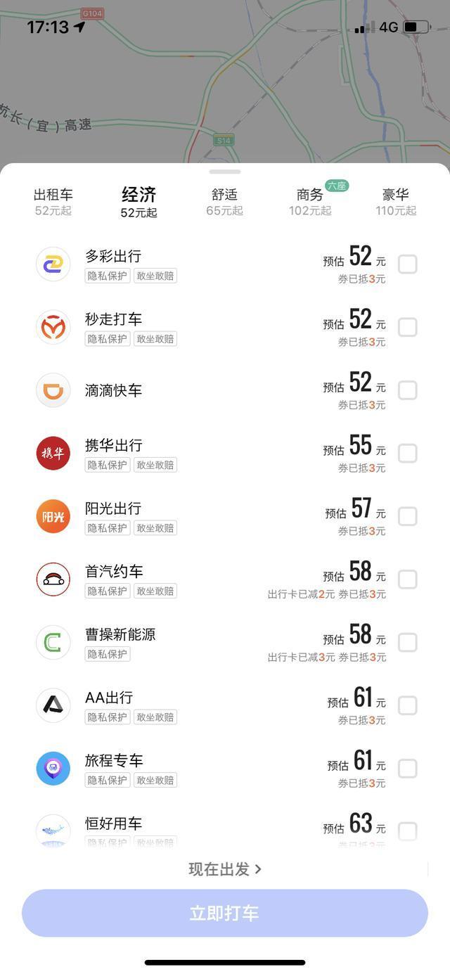 高德网约车抢单软件指导，高德打车抢预约单神器