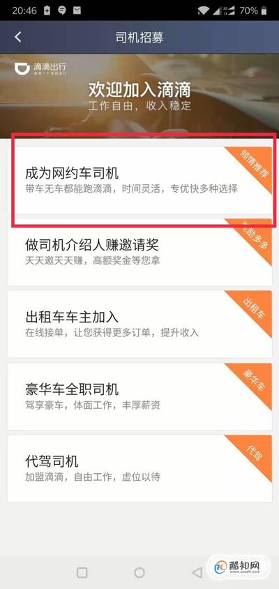 网约车滴滴抢单软件指导，滴滴抢单app