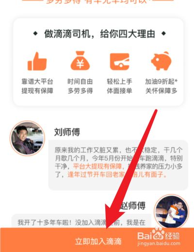 网约车滴滴抢单软件指导，滴滴抢单app