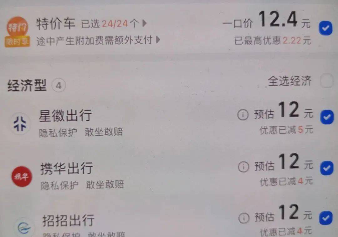 网约车滴滴抢单软件体验，滴滴预约车抢单神器