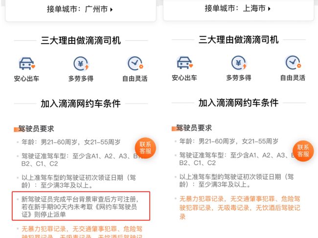 网约车滴滴抢单软件秘籍，滴滴网约车预约单抢单技巧