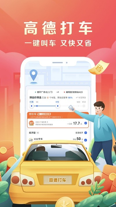高德网约车抢单软件技术支持，高德 约车