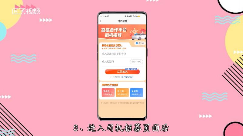 高德网约车抢单软件攻略，高德预约单抢单规则