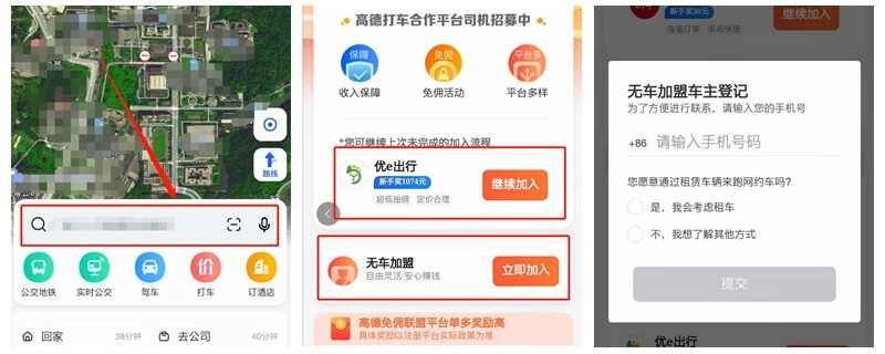 高德网约车抢单软件优化，高德打车司机端抢单软件