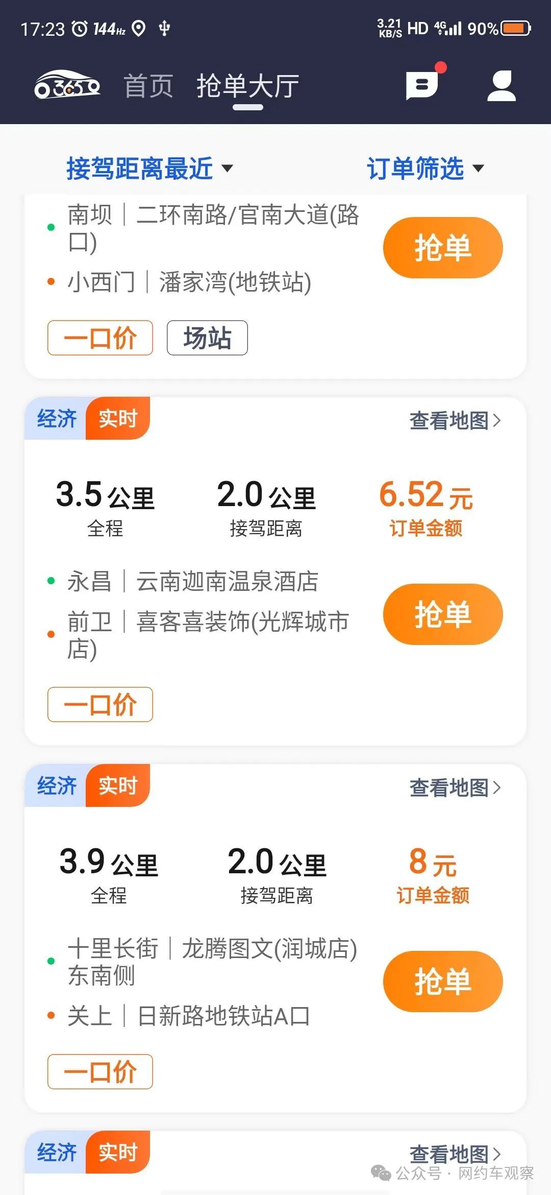 网约车滴滴抢单助手，滴滴抢单工具