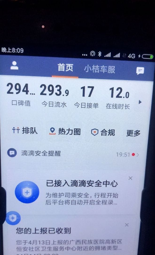 网约车滴滴抢单软件提示，网约车滴滴抢单软件提示怎么设置