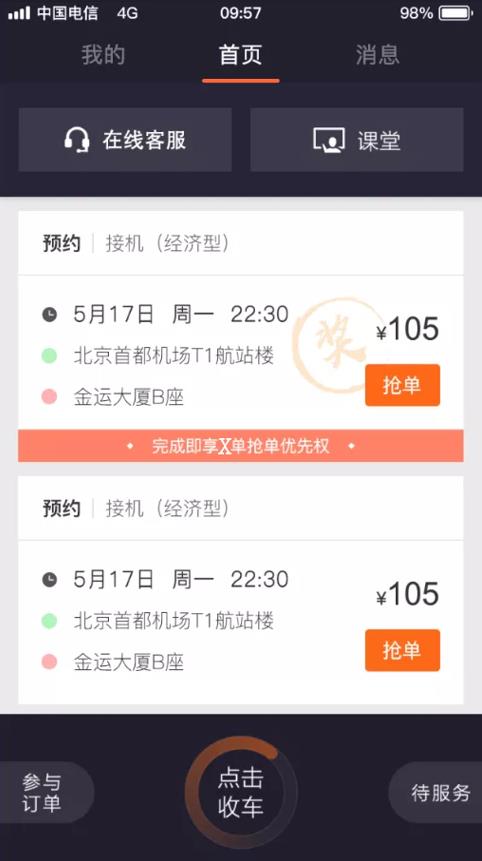网约车滴滴抢单教程，2020网约车抢单神器教程