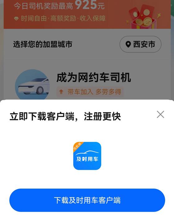 高德网约车抢单软件比较，高德打车抢预约单神器