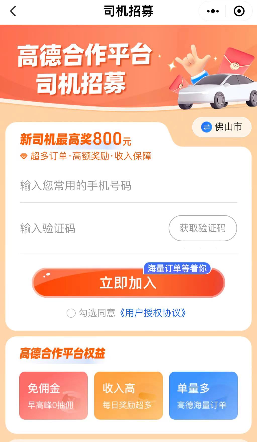 高德网约车抢单软件比较，高德打车抢预约单神器