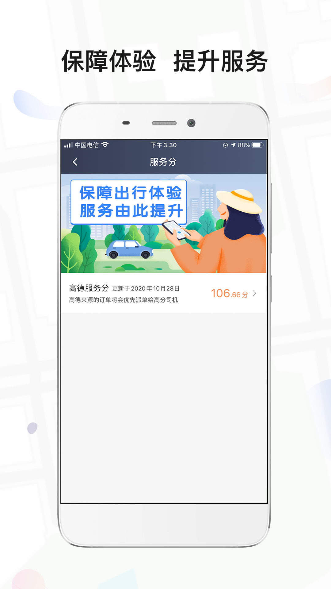 高德网约车抢单利器，高德网约车抢单利器是真的吗