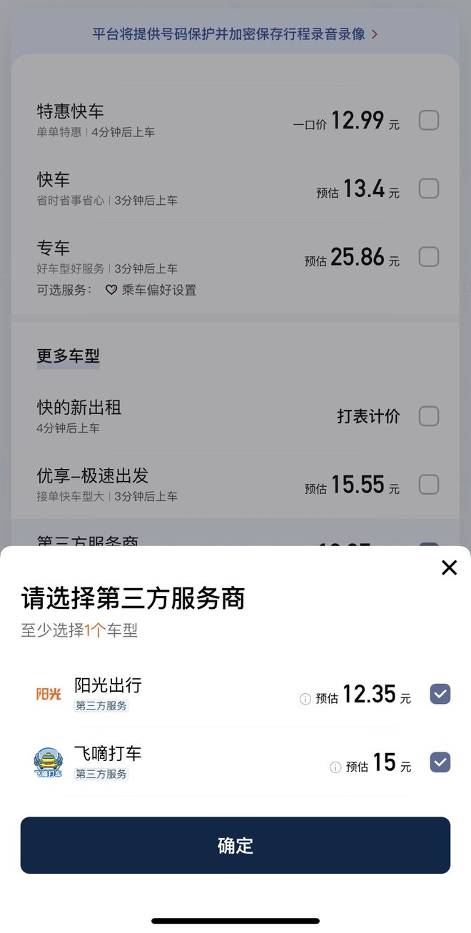 高德网约车抢单软件评测，高德抢单助手下载