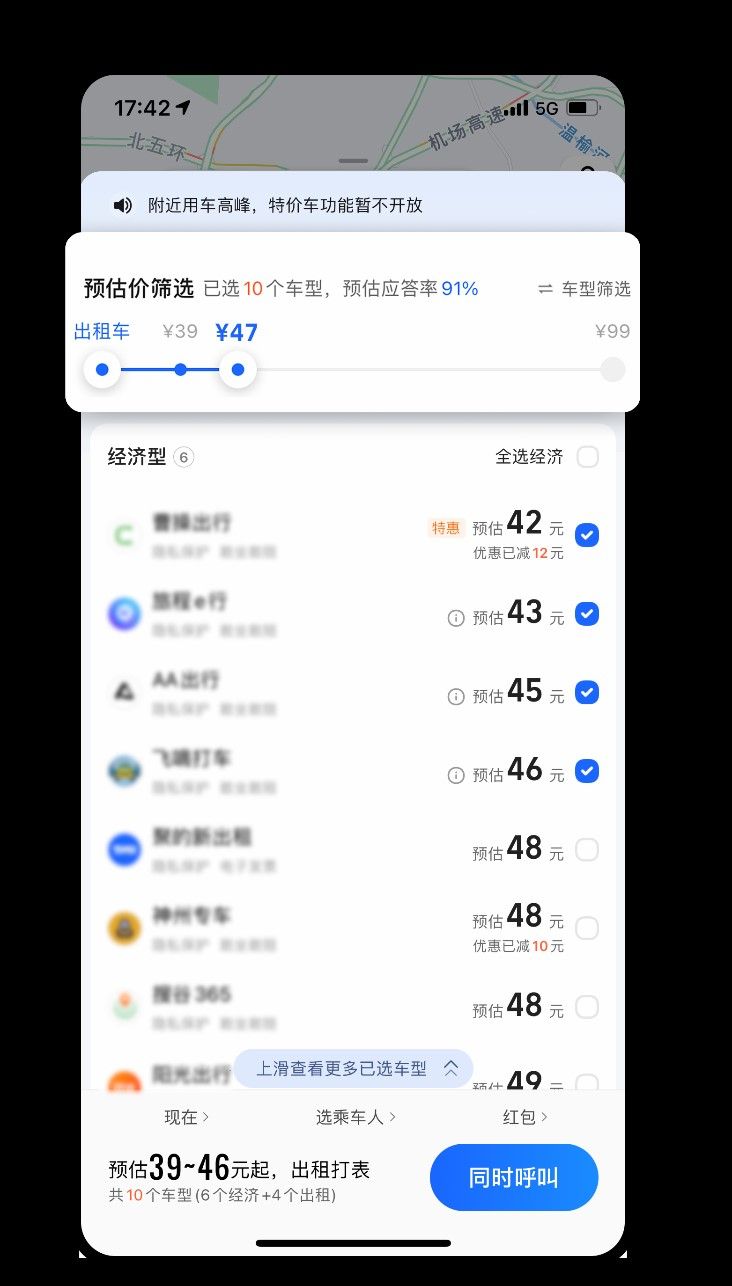高德网约车抢单技巧，高德网约车怎么约车