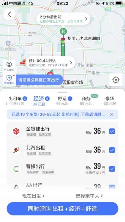 高德网约车抢单神器分享，高德打车抢单软件