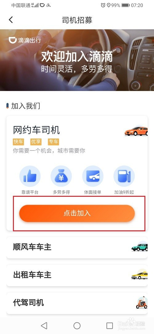 网约车滴滴抢单辅导，滴滴抢单辅助哪个最稳定