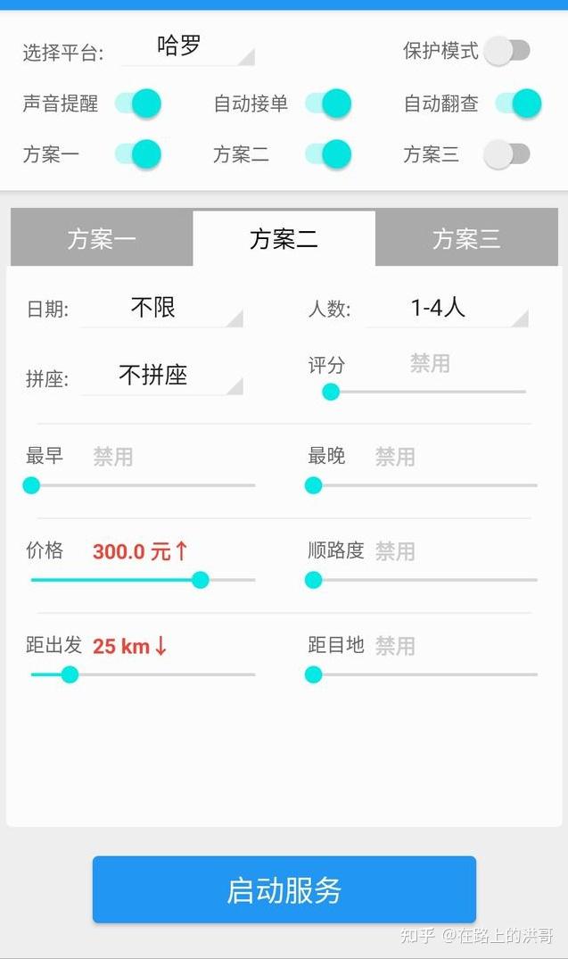 网约车滴滴抢单神器，网约车滴滴抢单神器怎么用