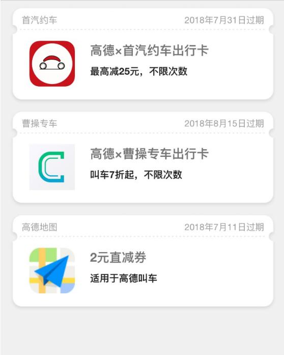 高德网约车抢单软件体验，出租车高德地图抢单