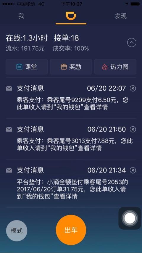 网约车滴滴抢单软件技巧，网上滴滴抢单软件是真的吗