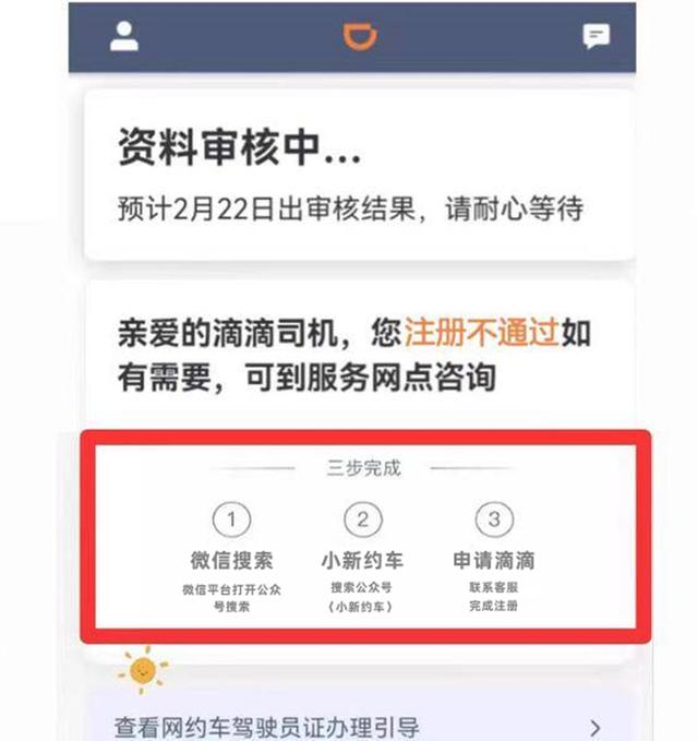 高德网约车抢单软件排行，高德预约单抢单规则