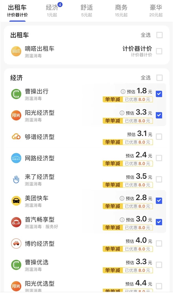 高德网约车抢单秘籍，高德打车抢预约单神器