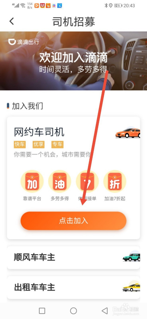 网约车滴滴抢单软件攻略，网上滴滴抢单软件是真的吗