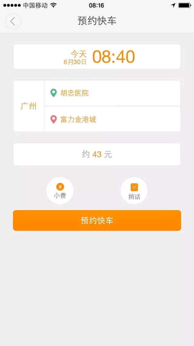 网约车滴滴抢单软件更新，滴滴抢单版本