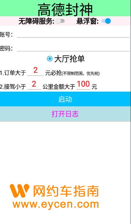 高德网约车抢单增加成功率，高德网约车抢单增加成功率的方法