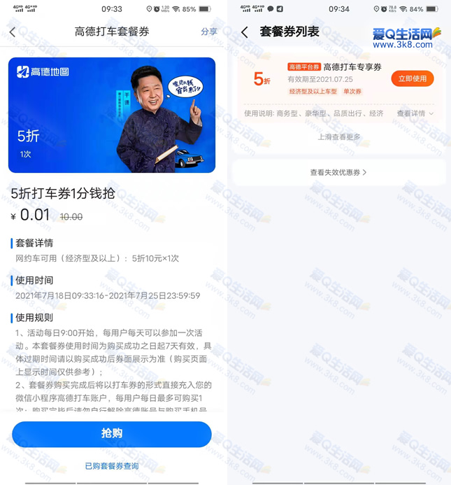高德网约车抢单软件优化，高德网约车抢单神器安卓版