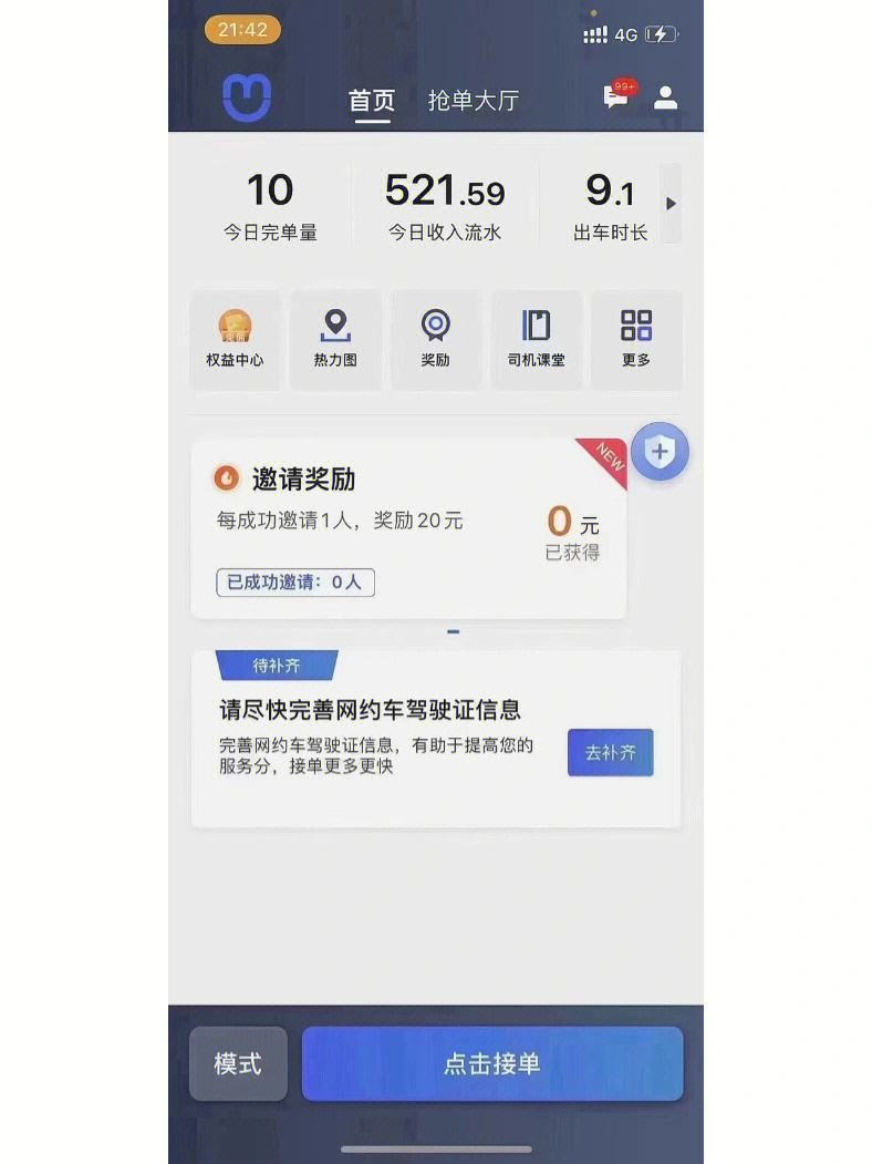 高德网约车抢单软件优化，高德网约车抢单神器安卓版